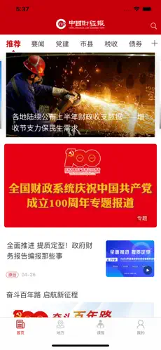 中国财经报app