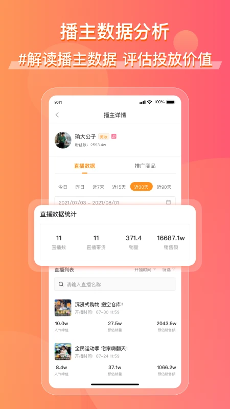 飞瓜数据快手app