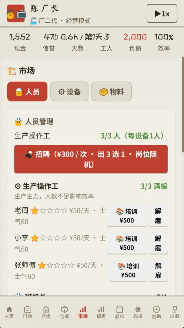 那年我接手了老爸的工厂