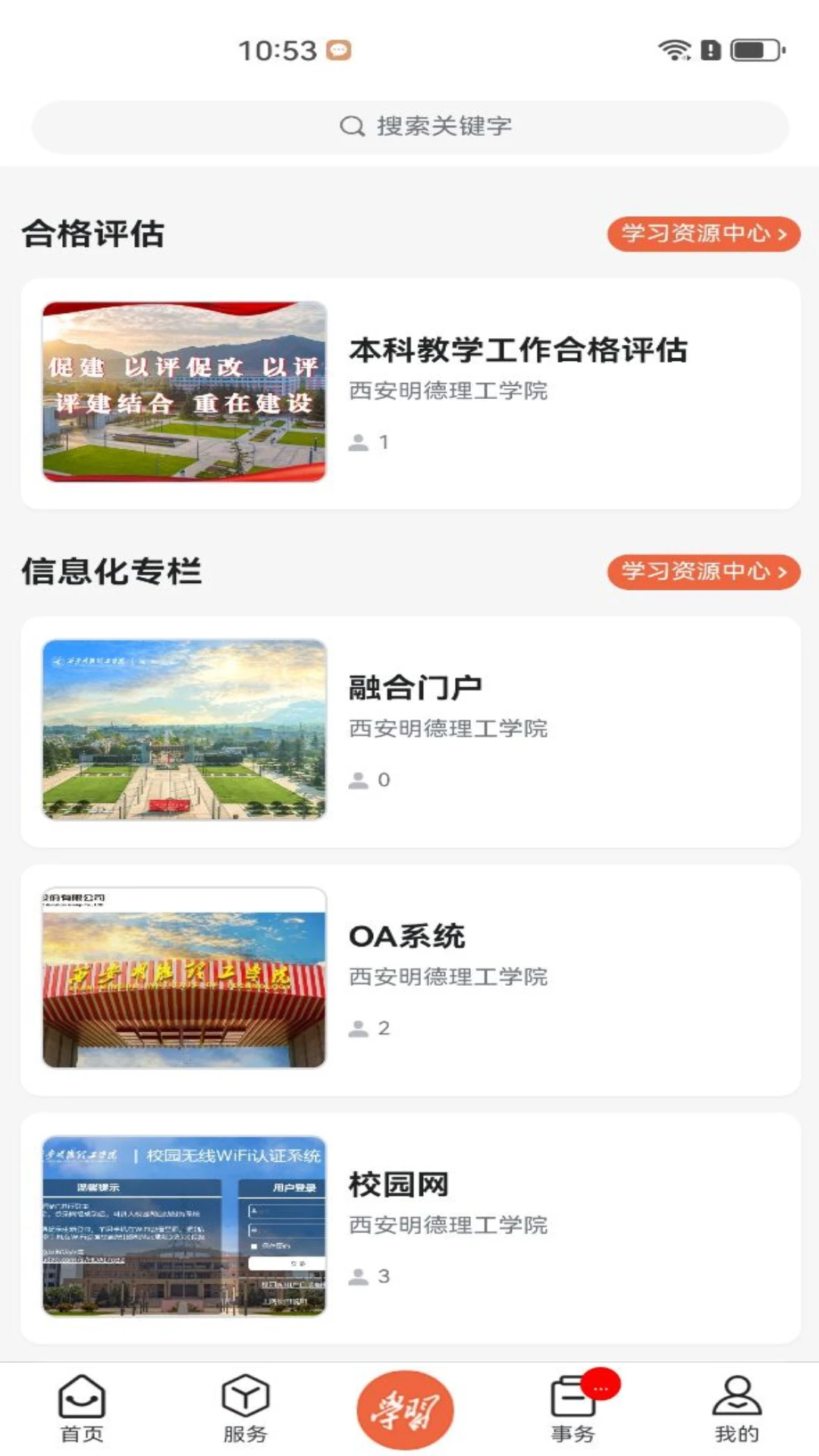 西安明德理工学院app