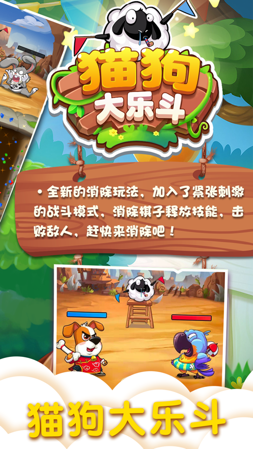 猫狗大乐斗下载iOS版