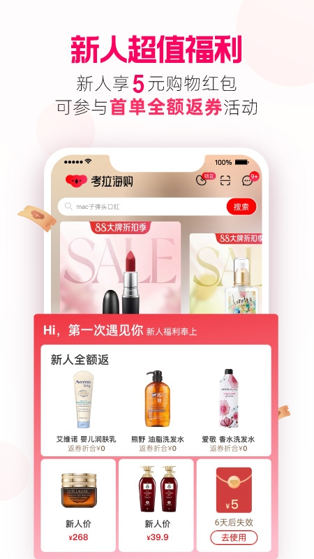 考拉海购手机客户端