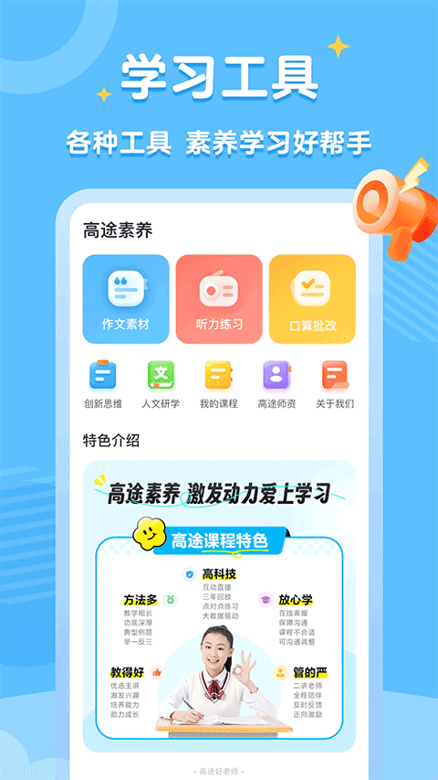 高途素养正版