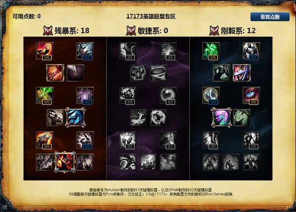 LOLS6天赋模拟器