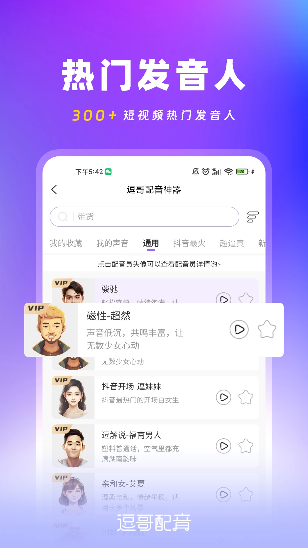 逗哥配音神器app