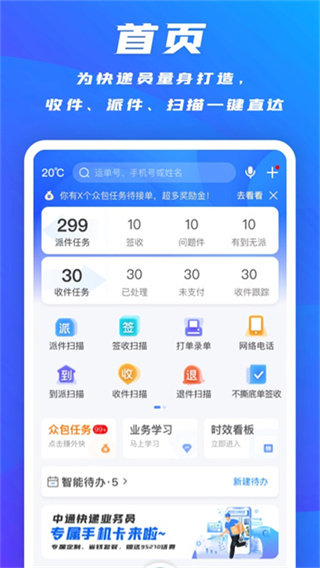 掌中通官方