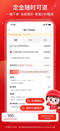 易丰搬家物流app