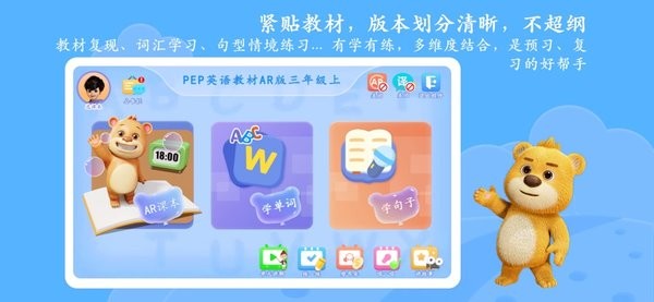 PEP小学英语AR版