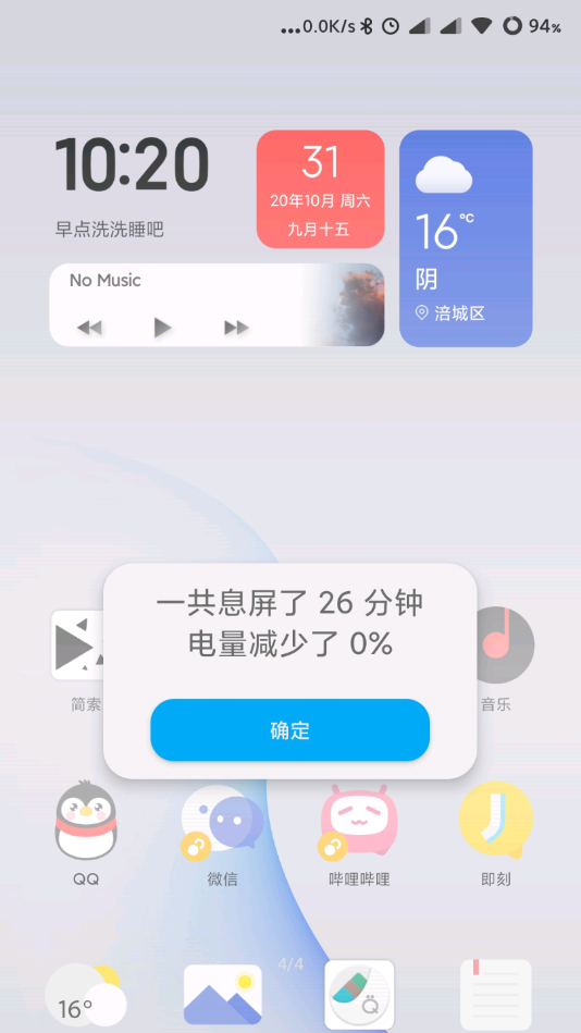 悄悄:体验版(消息提醒)