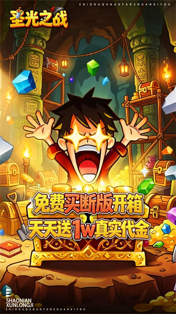 圣光之战