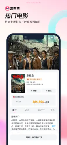 淘票票App官方版
