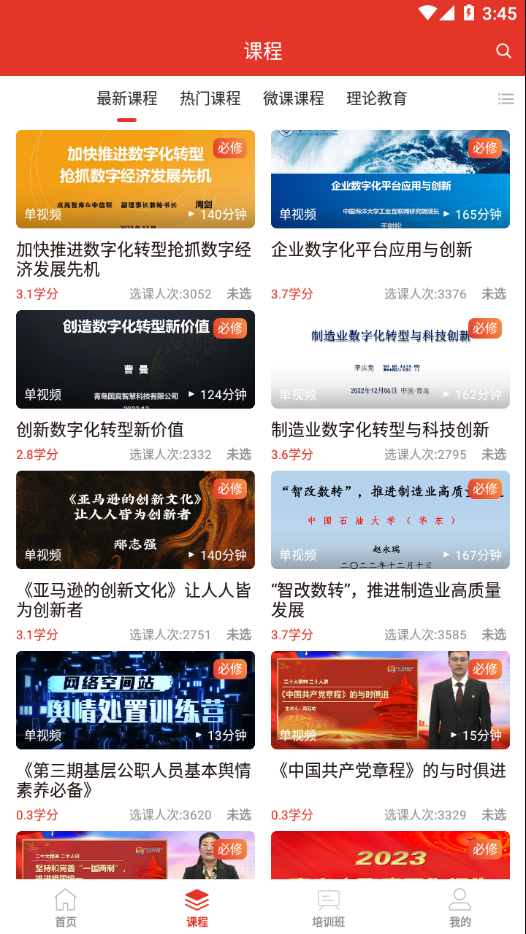 青岛干部网络学院app下载