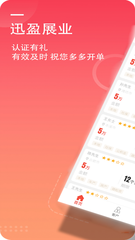 迅盈展业