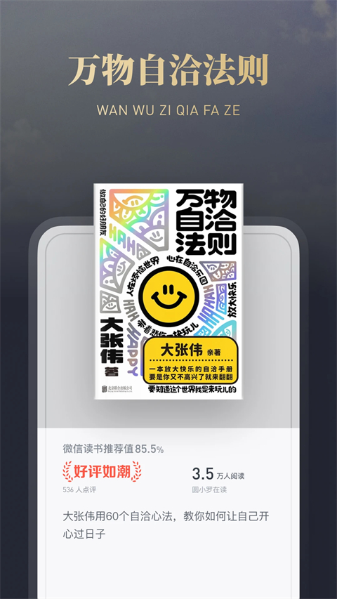 微信读书