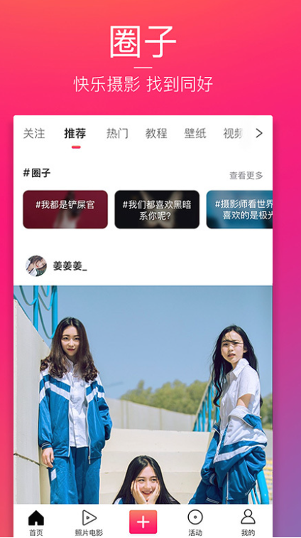 图虫网手机客户端
