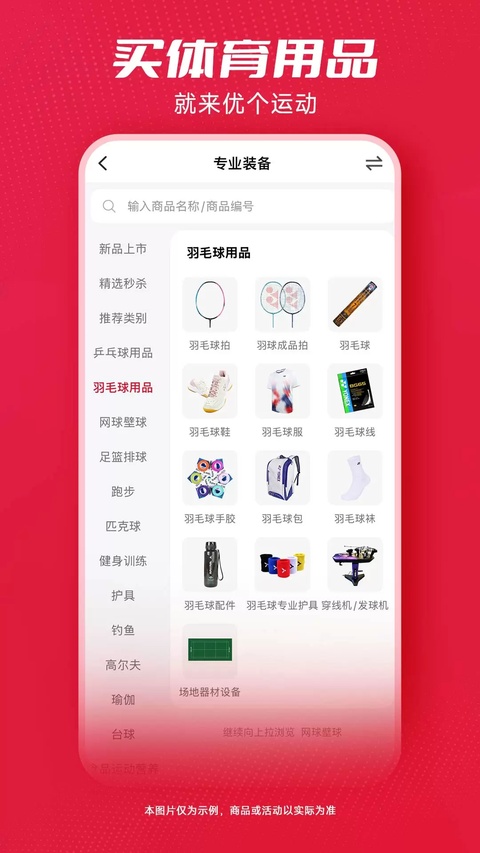 优个运动商城