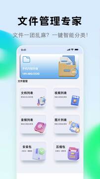 手机管家