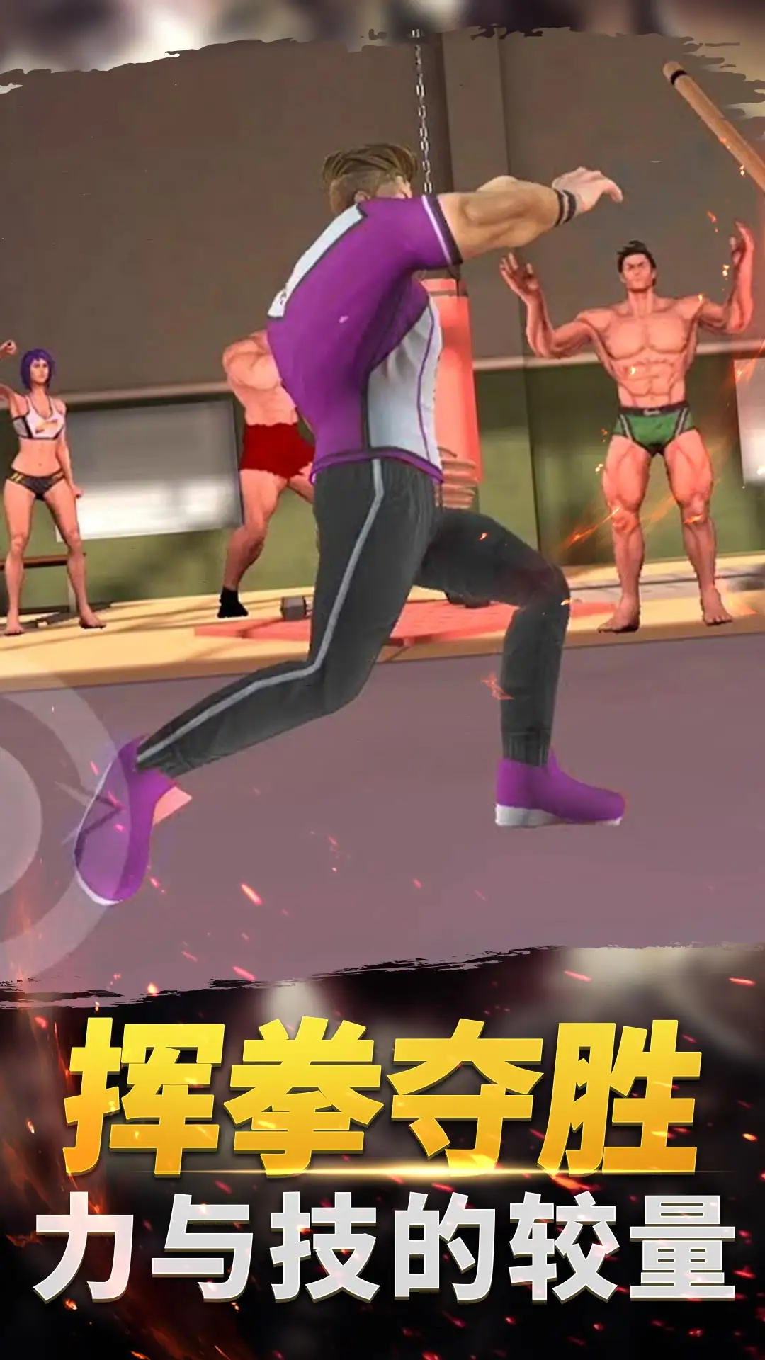 功夫格斗大师单机版