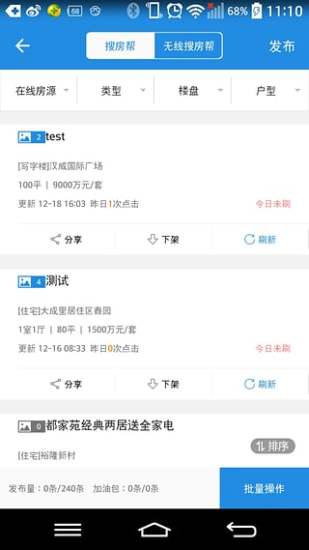 搜房帮手机客户端下载