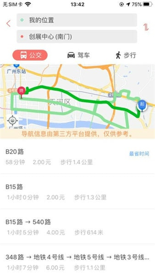 广州交通行讯通