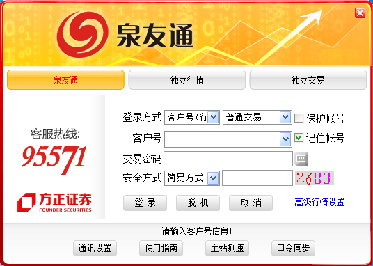 方正证券泉友通专业版官方下载