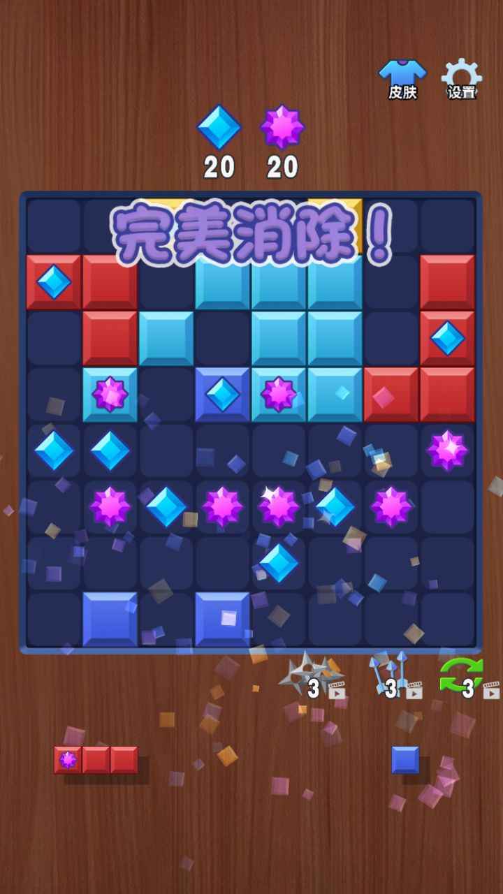爆掉方块