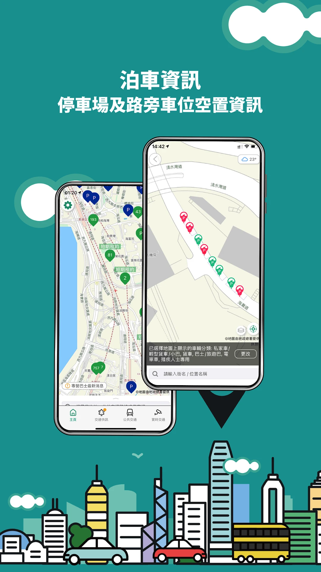 香港出行易app