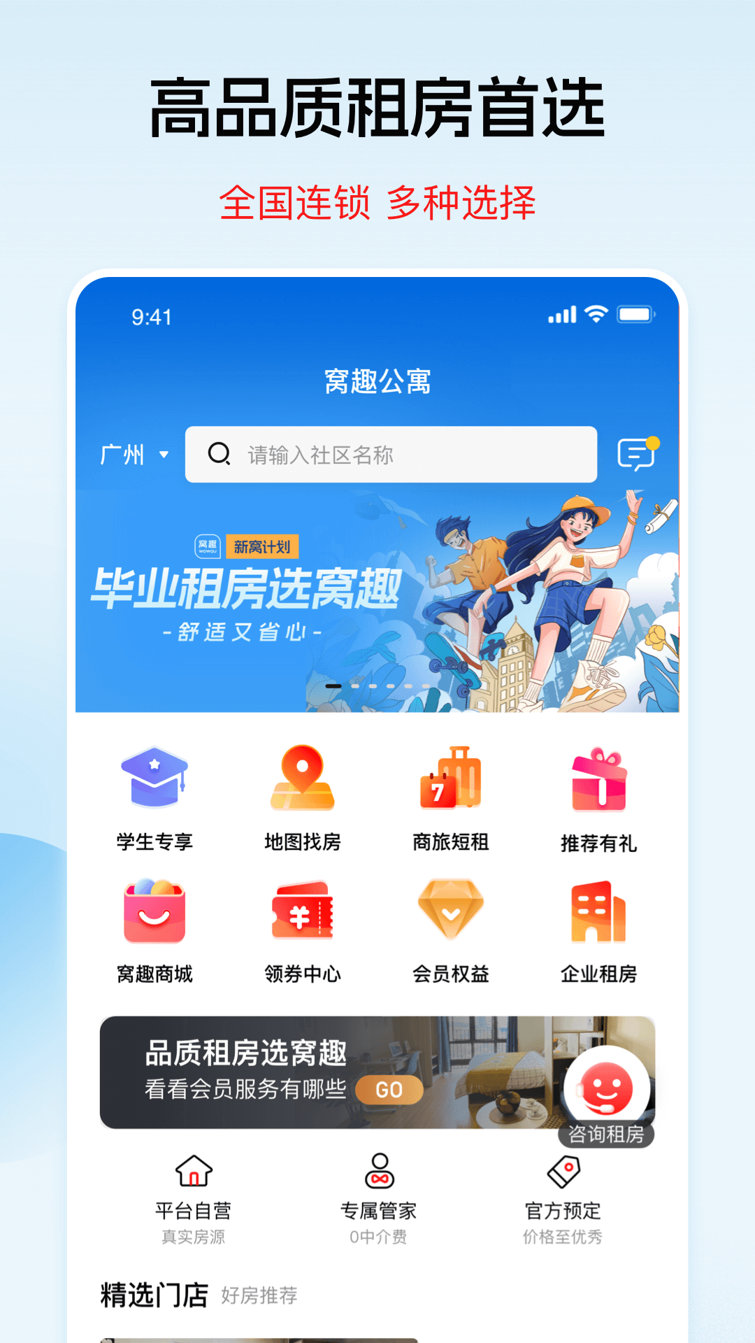 窝趣公寓app下载