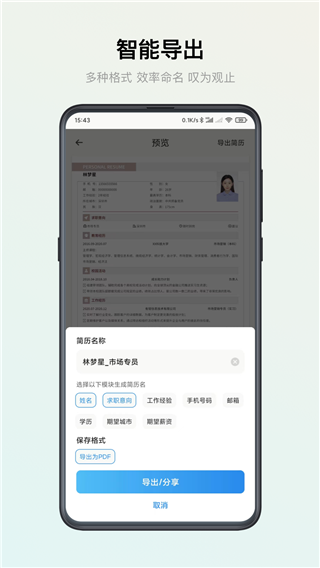 智能简历app安卓版