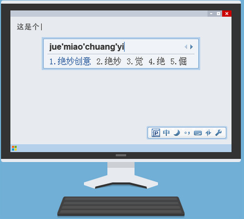 QQ五笔输入法Mac版