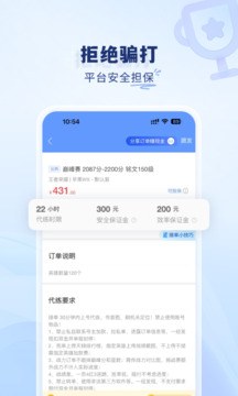 英雄联盟代练通下载