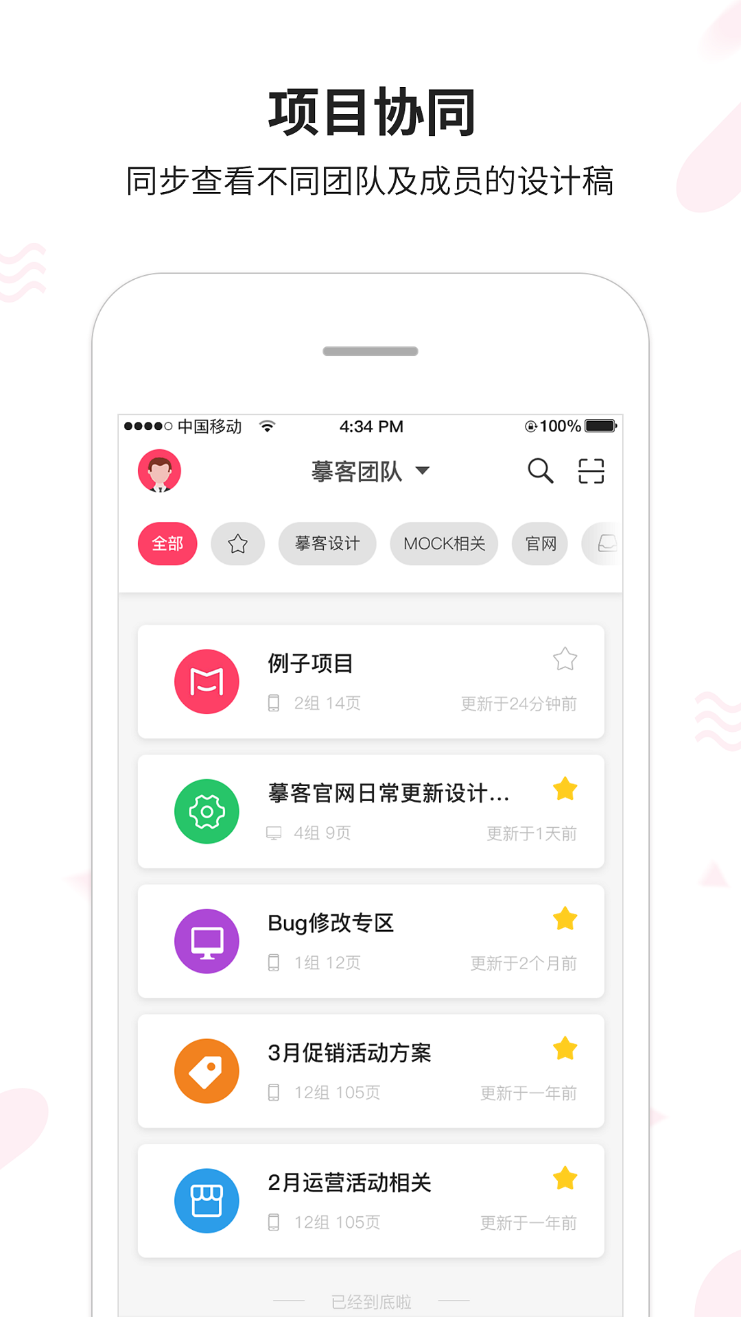 摹客mockplus