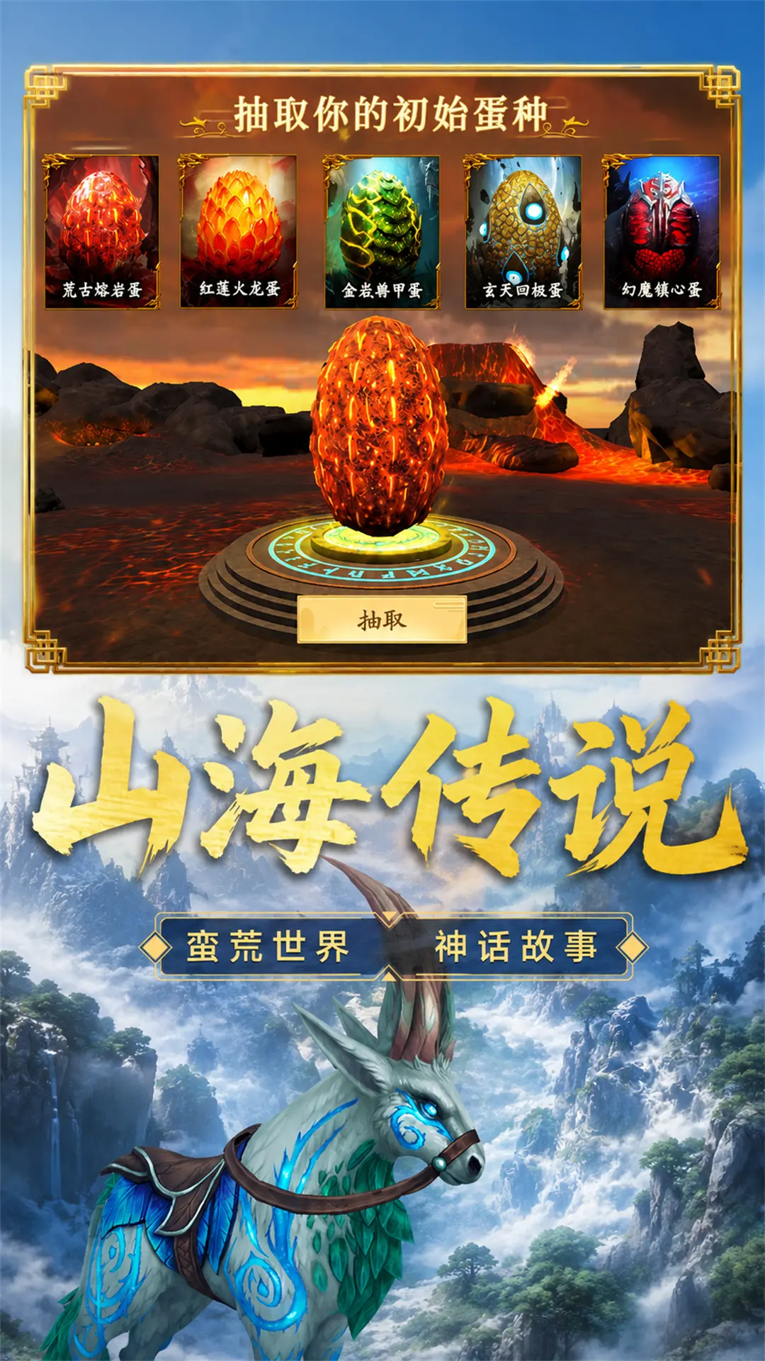 山海吞噬进化