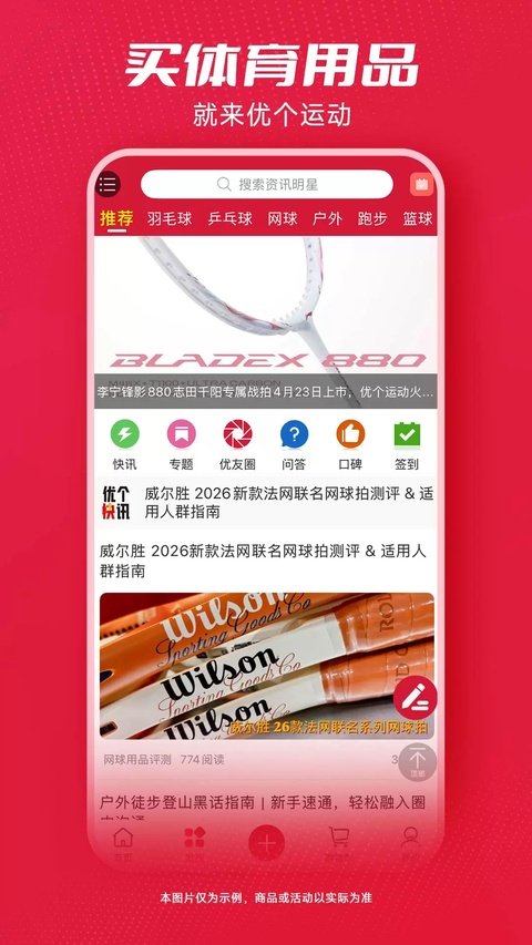 优个运动商城