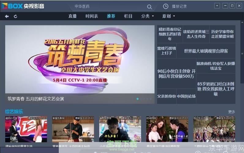 中国网络电视客户端: 中国网络电视客户端：打造全新的数字媒体体验