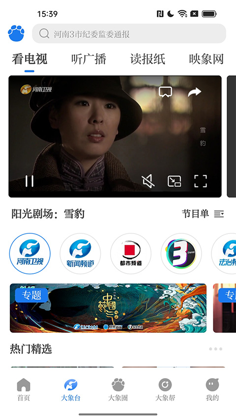 大象新闻