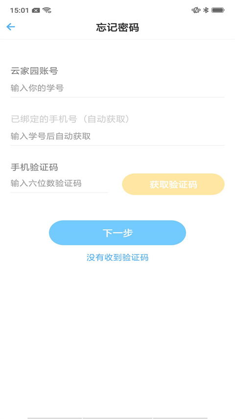 南大家园助手app官方下载