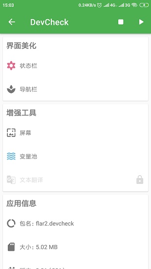 微聚Xposed