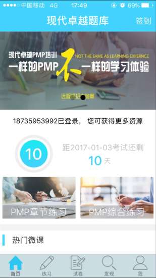 卓越pmp题库