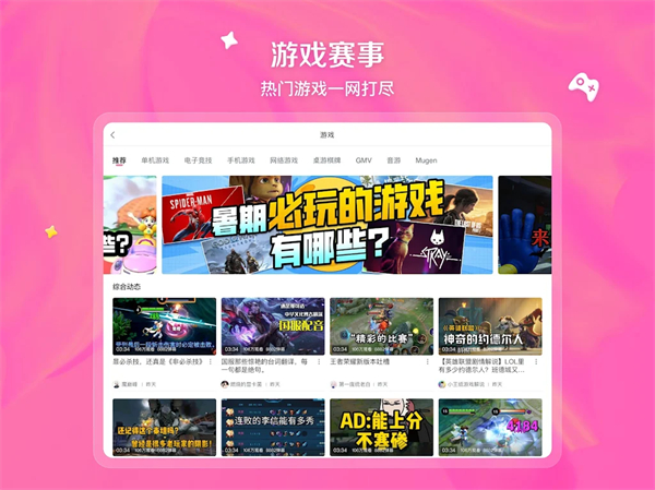 bilibili哔哩哔哩国际版app