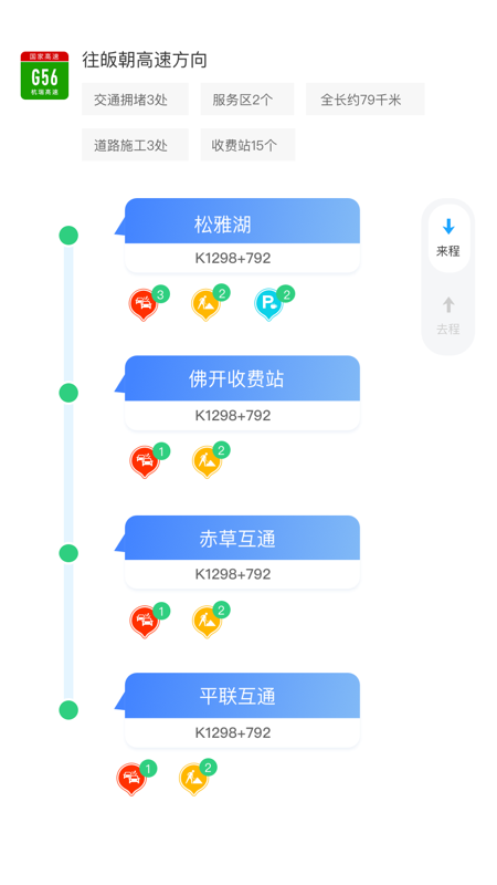 三湘畅行app