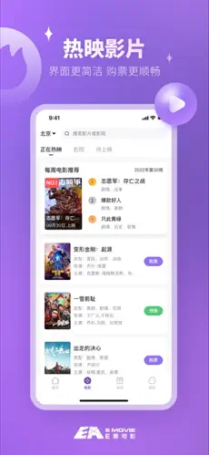 e票电影app最新版