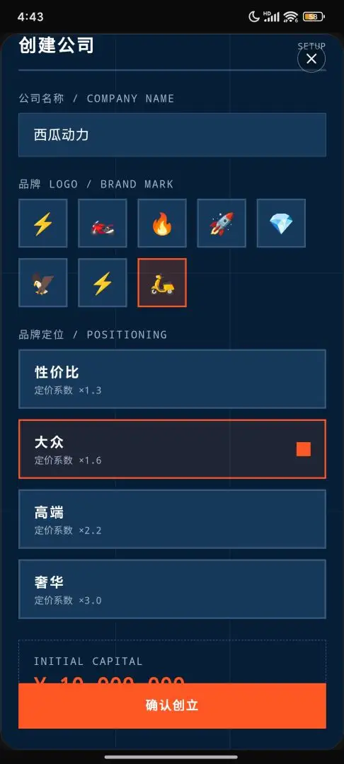 电摩公司模拟器