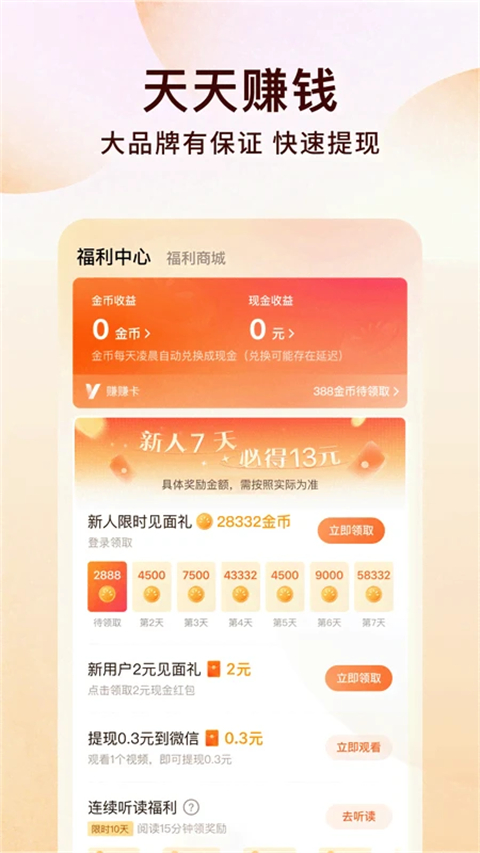 番茄免费小说软件app免费版