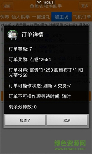 鱼鱼农牧场助手app
