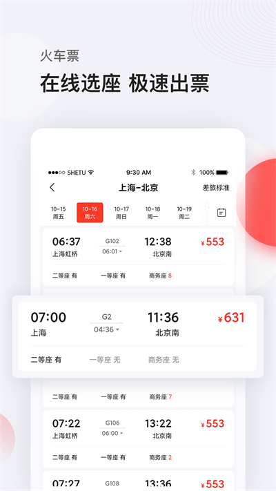 恒顺旅行官方版