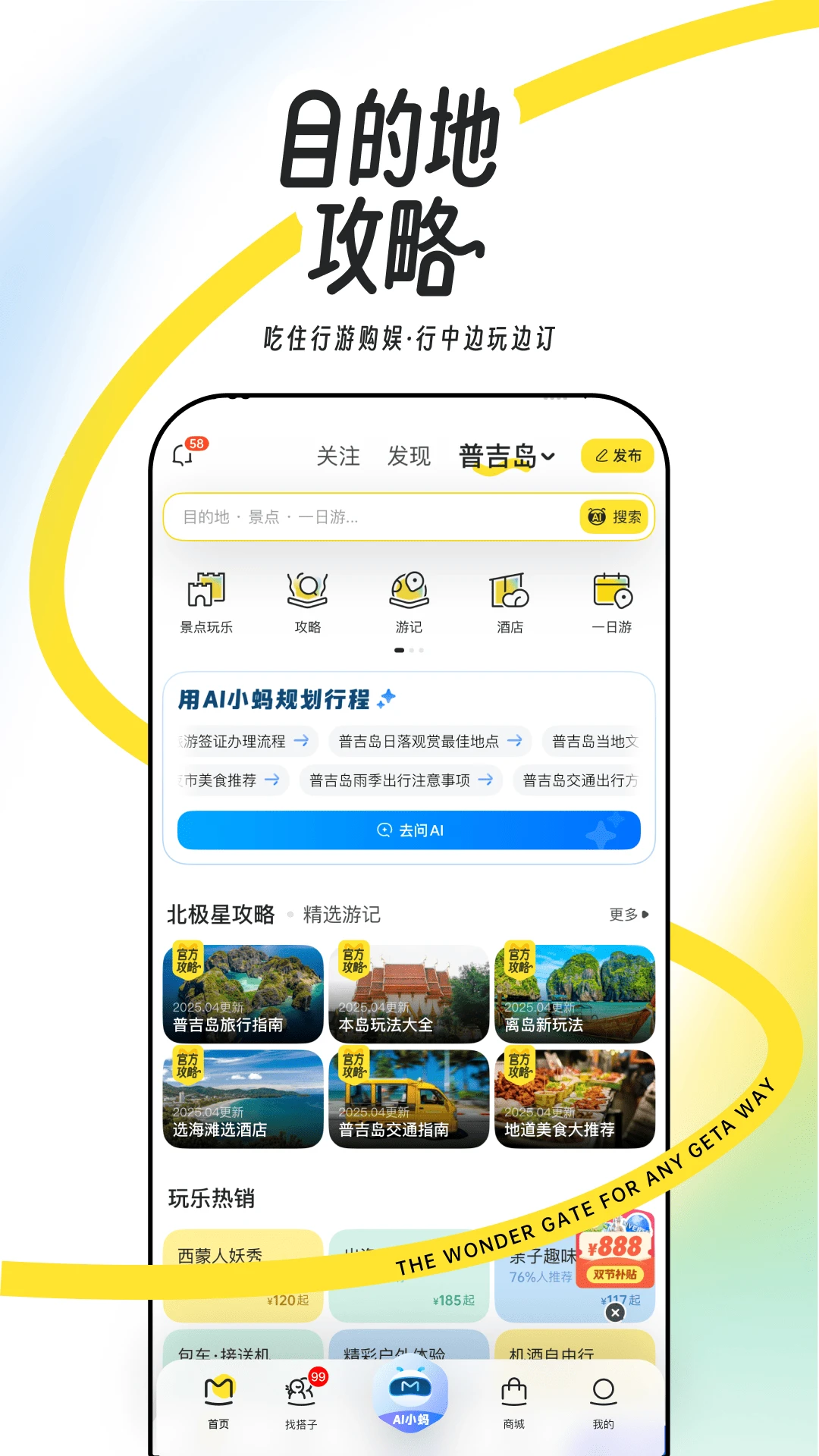 马蜂窝app