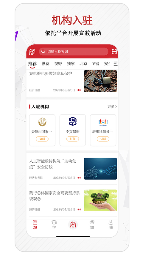 中国保密在线官方app