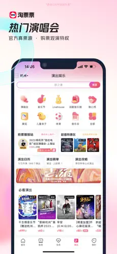 淘票票App官方版