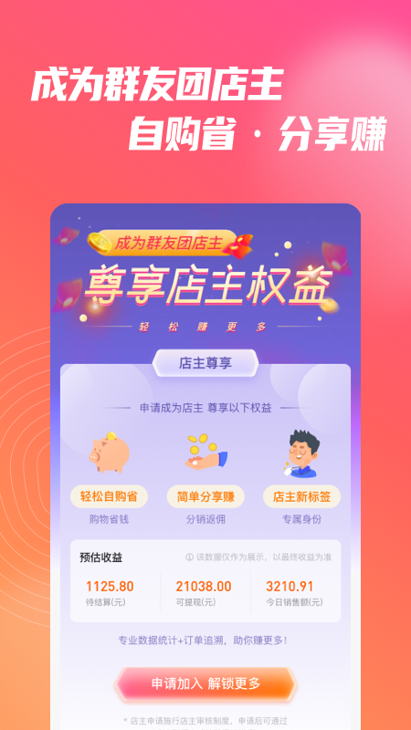 群友团app